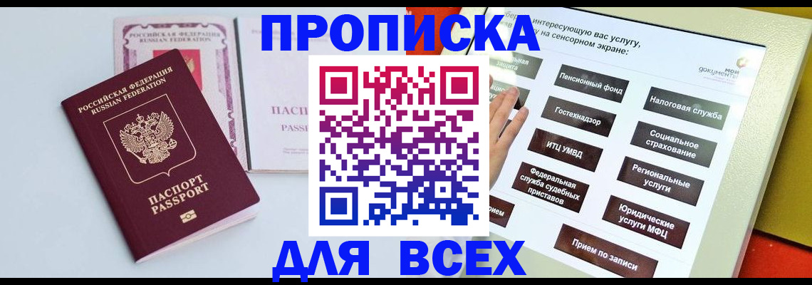 где прописаться в Домодедово