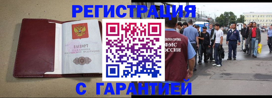 прописка законно в Домодедово