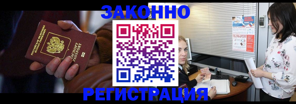временная регистрация адрес в Домодедово