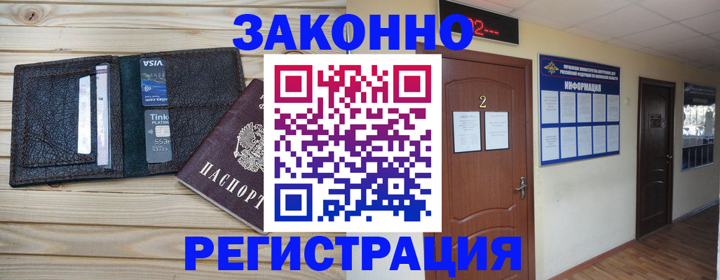 прописка ребенка в Домодедово