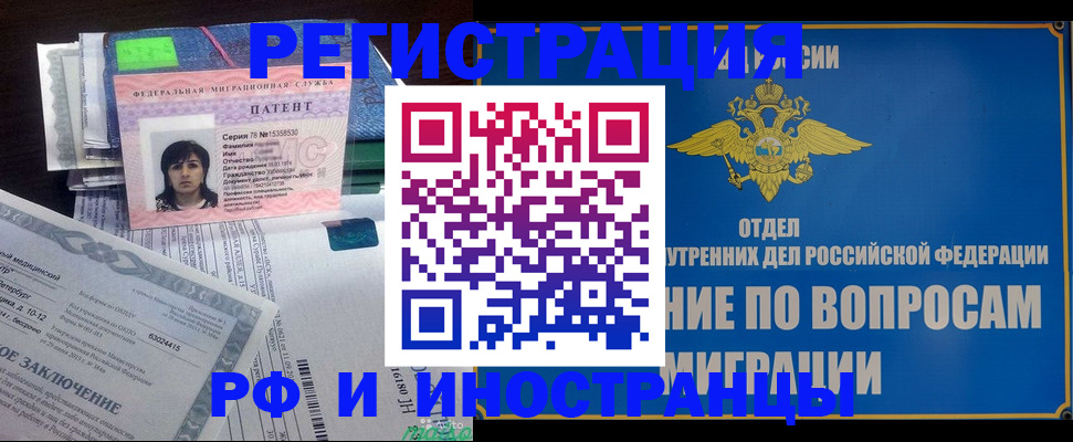 временная регистрация законно в Домодедово