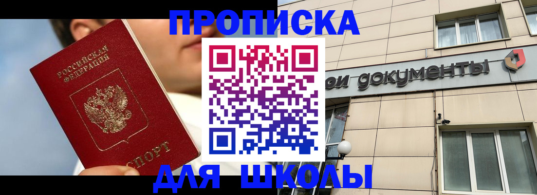 прописка от собственника в Домодедово