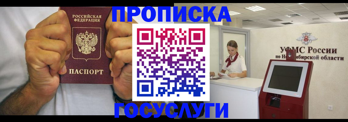 временная прописка в Домодедово