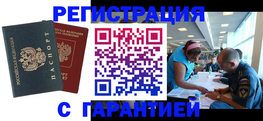 временная регистрация для всех в Домодедово