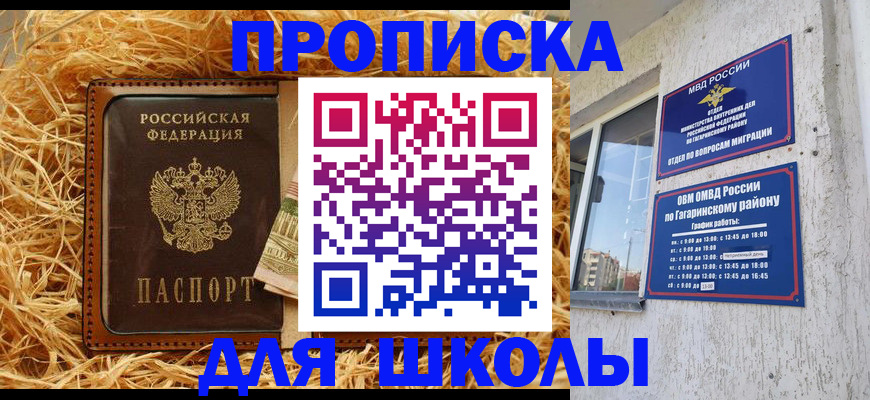 купить прописку в Домодедово